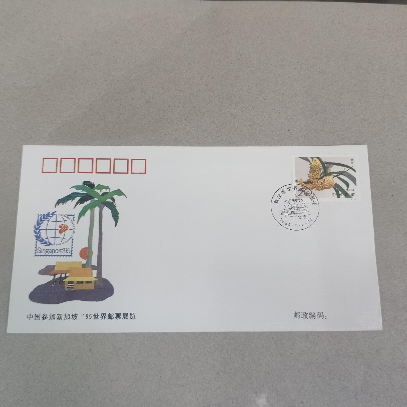 PCAI钱币16-224 首日封小专场 新加坡邮展