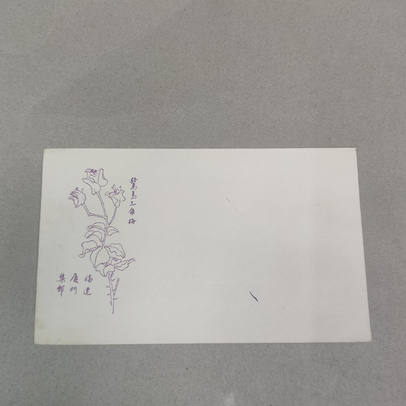 PCAI钱币16-224 首日封小专场 福建集邮