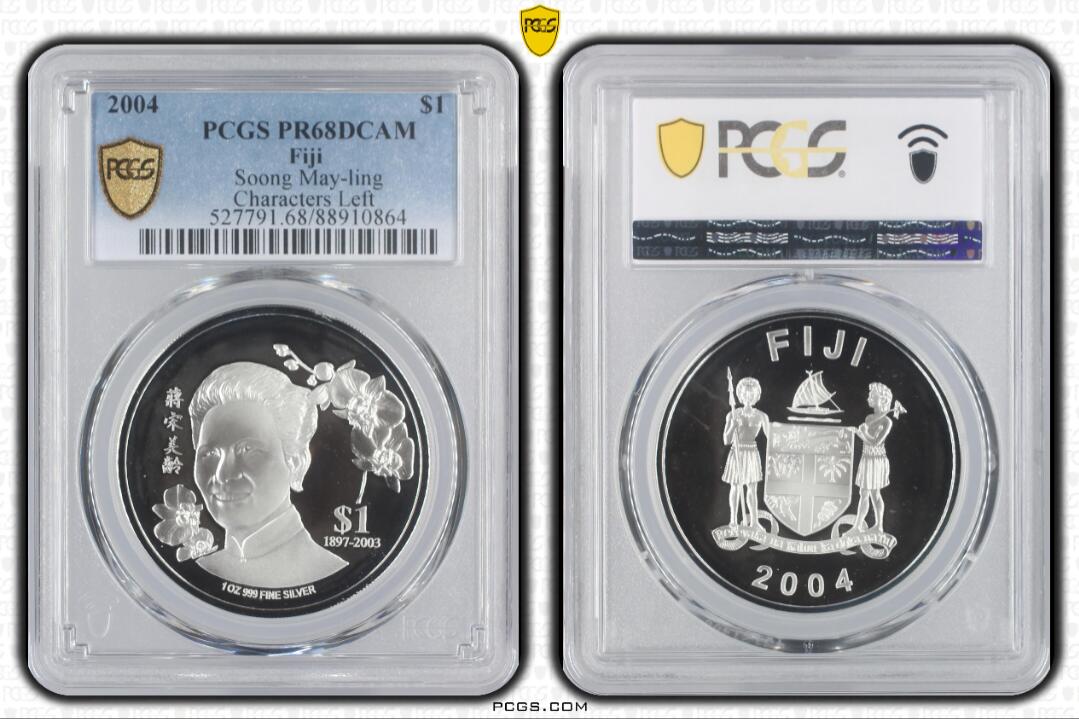 2004年斐济将宋美龄纪念银币 评级币PCGS PR69、68分两枚一对