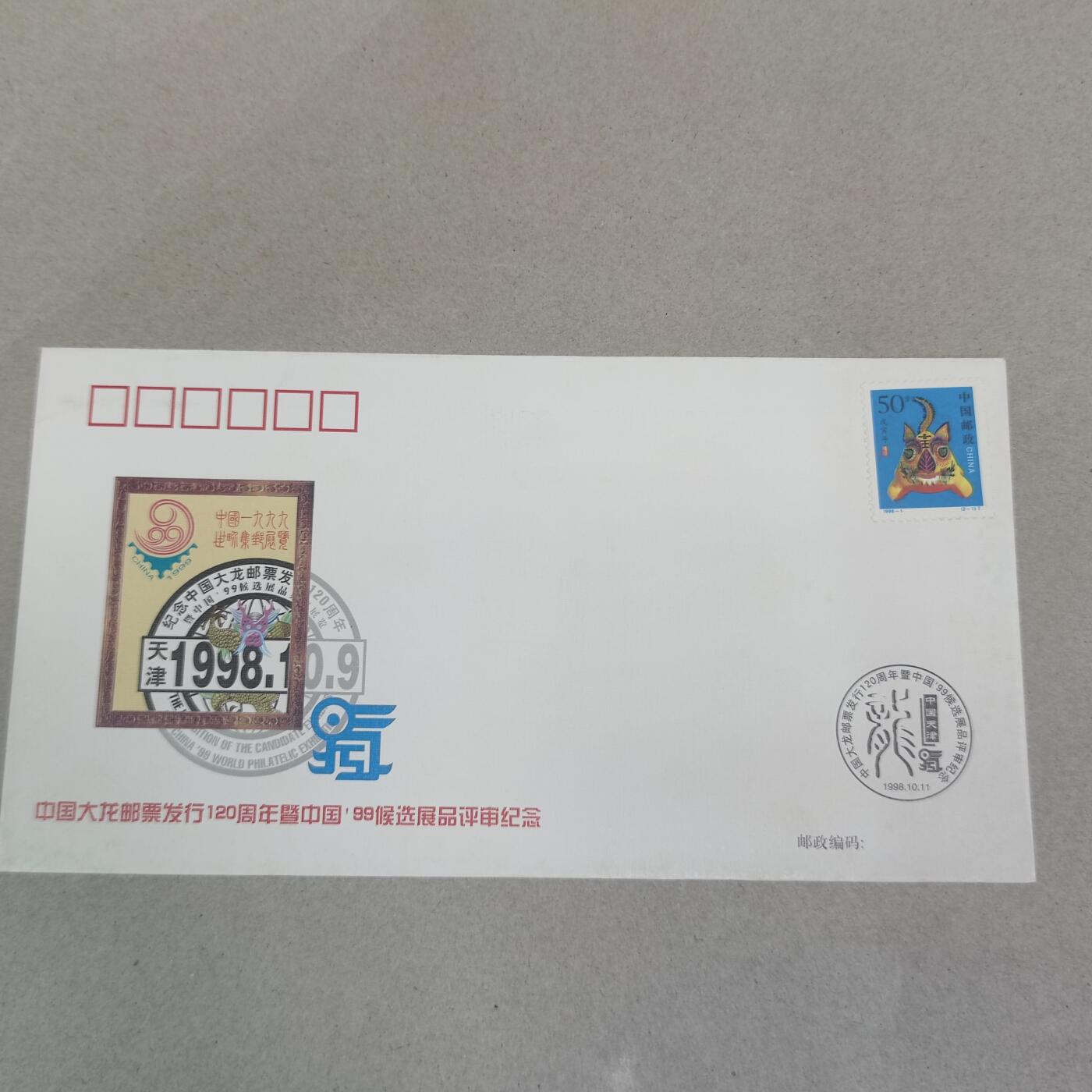 PCAI钱币16-224 首日封小专场 大龙邮票发行120年