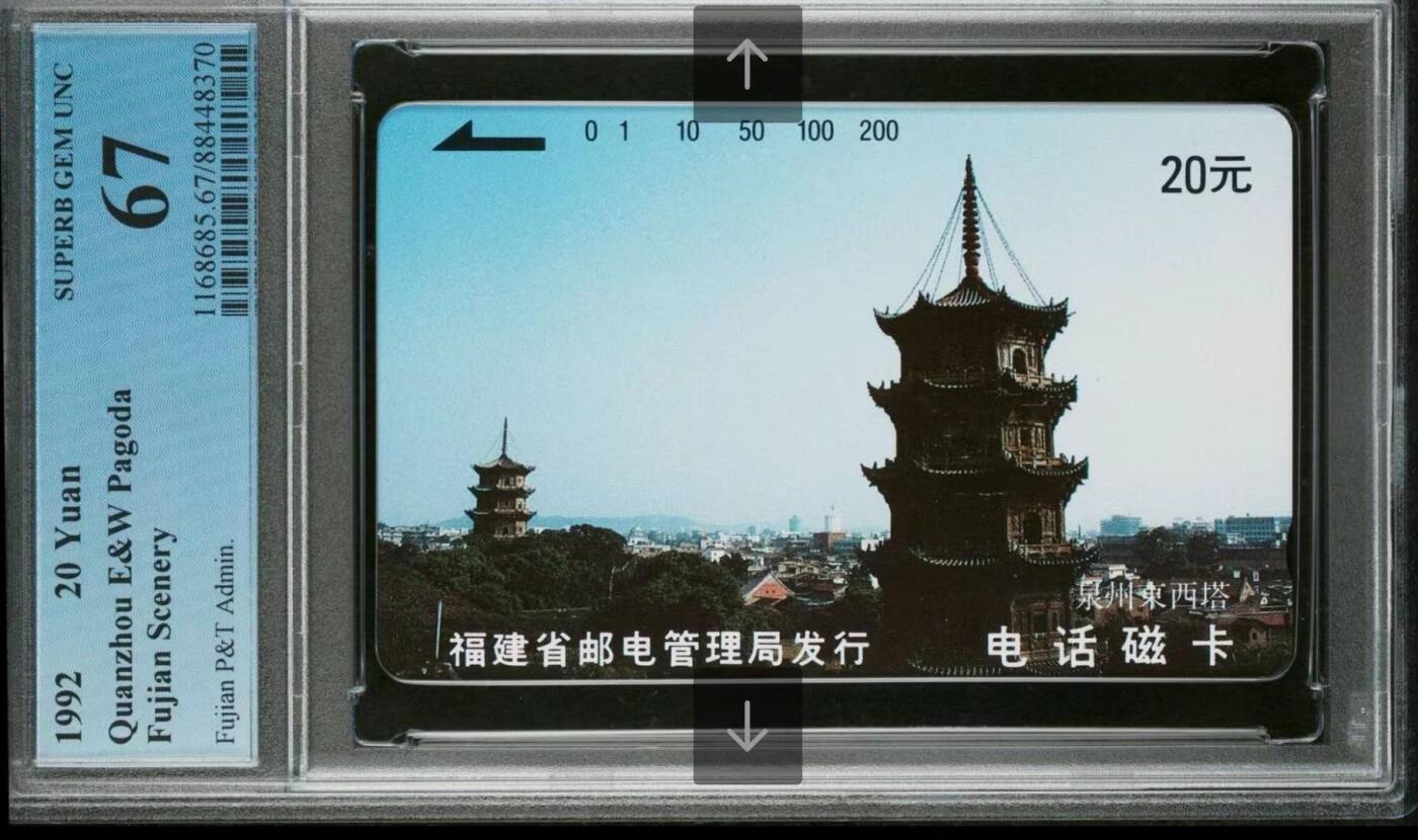 【琪哥网】评级磁卡(四十四） 【PCGS67】泉州东西塔