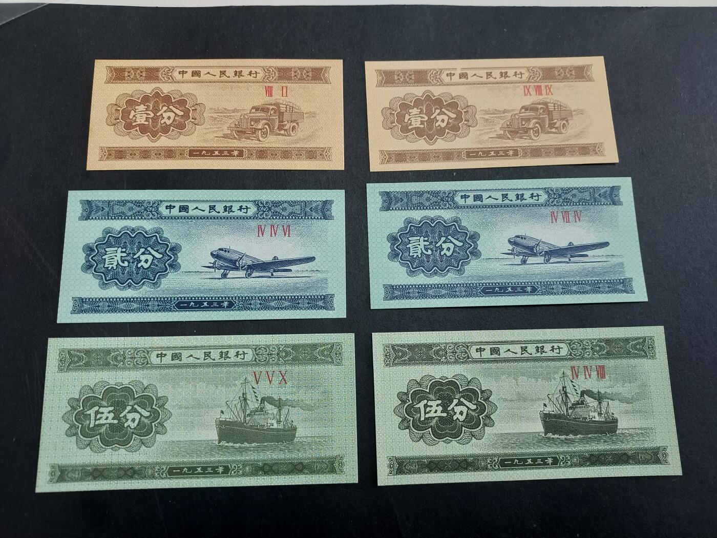 博彦收藏 2月16日 8点钱币专场 人民币1/2/5分币2组 UNC