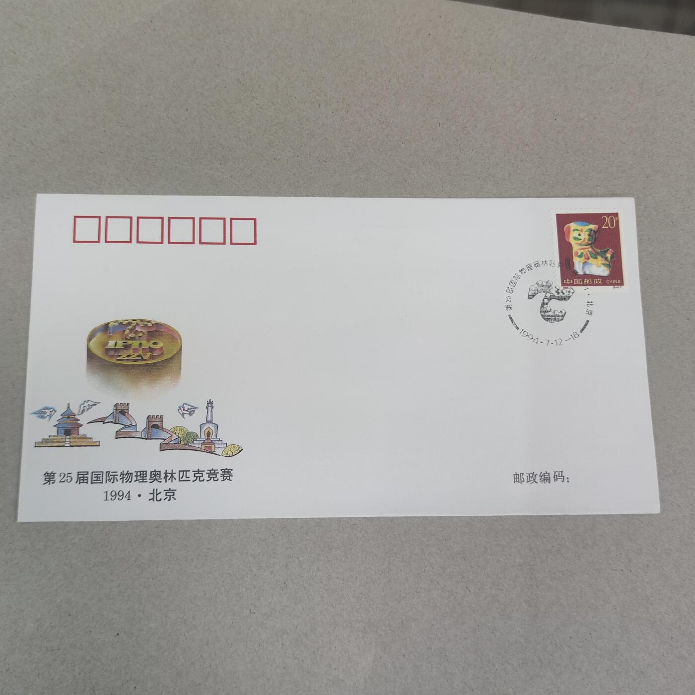 PCAI钱币16-224 首日封小专场 25届物理奥林匹克