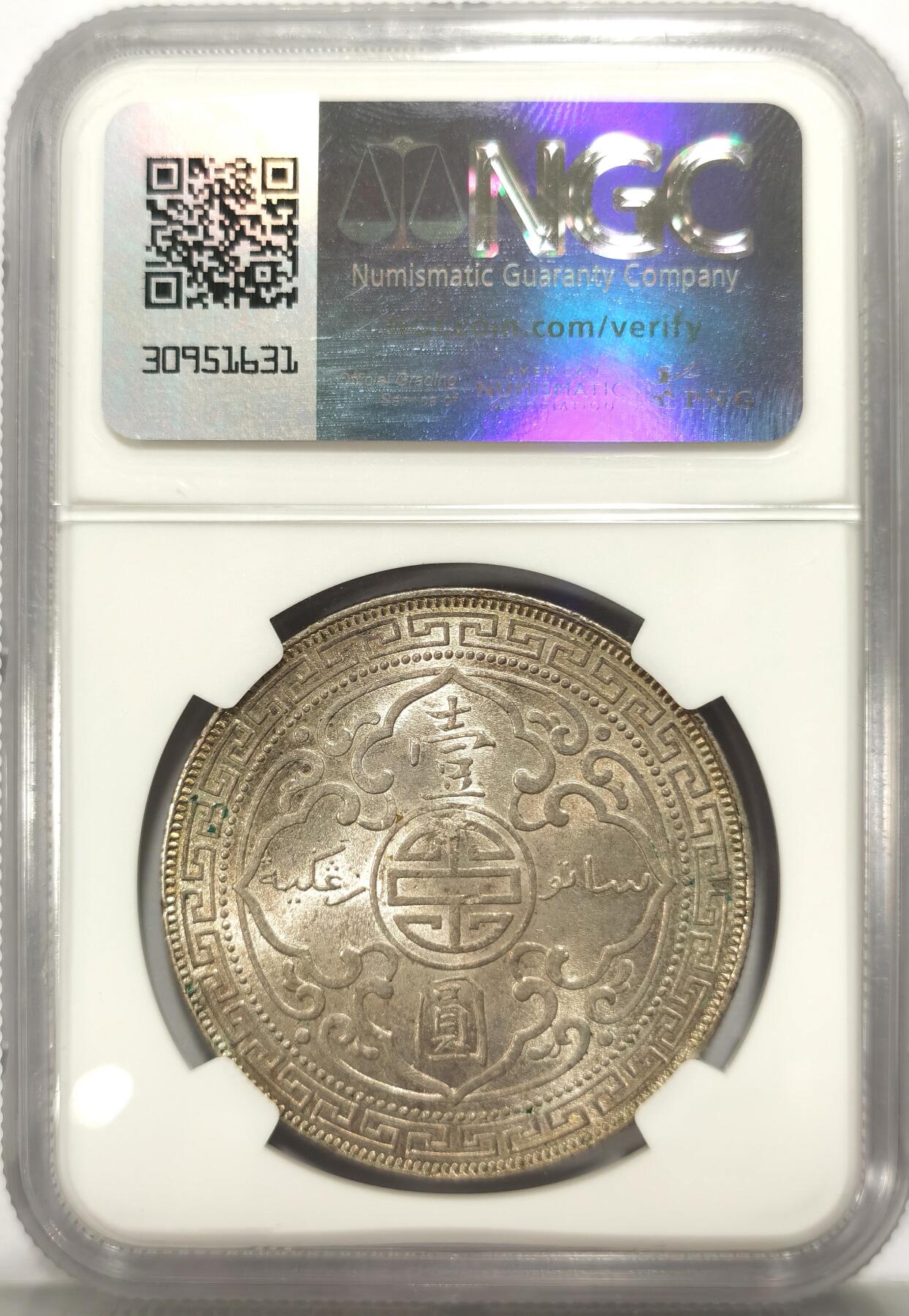 博洋堂世界钱币拍卖第110期（全场包邮） NGC UNC 英国贸易银1901年B版站洋