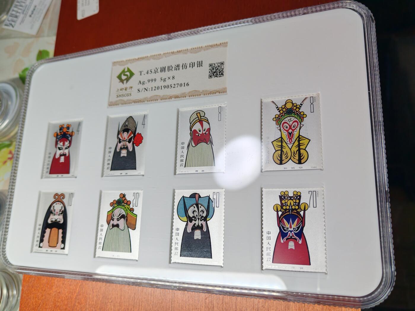 长老汇蛇年精选第四场拍卖 2019上海邮政T45京剧脸谱彩色银邮票八枚，40克999银，上海邮政封装，带桌面立架和证书，发行价998元