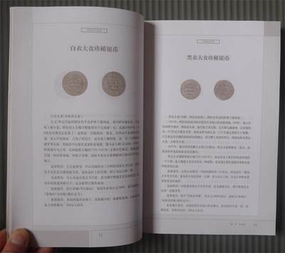 世界钱币章牌书籍专场拍卖11.01 世界银币图鉴