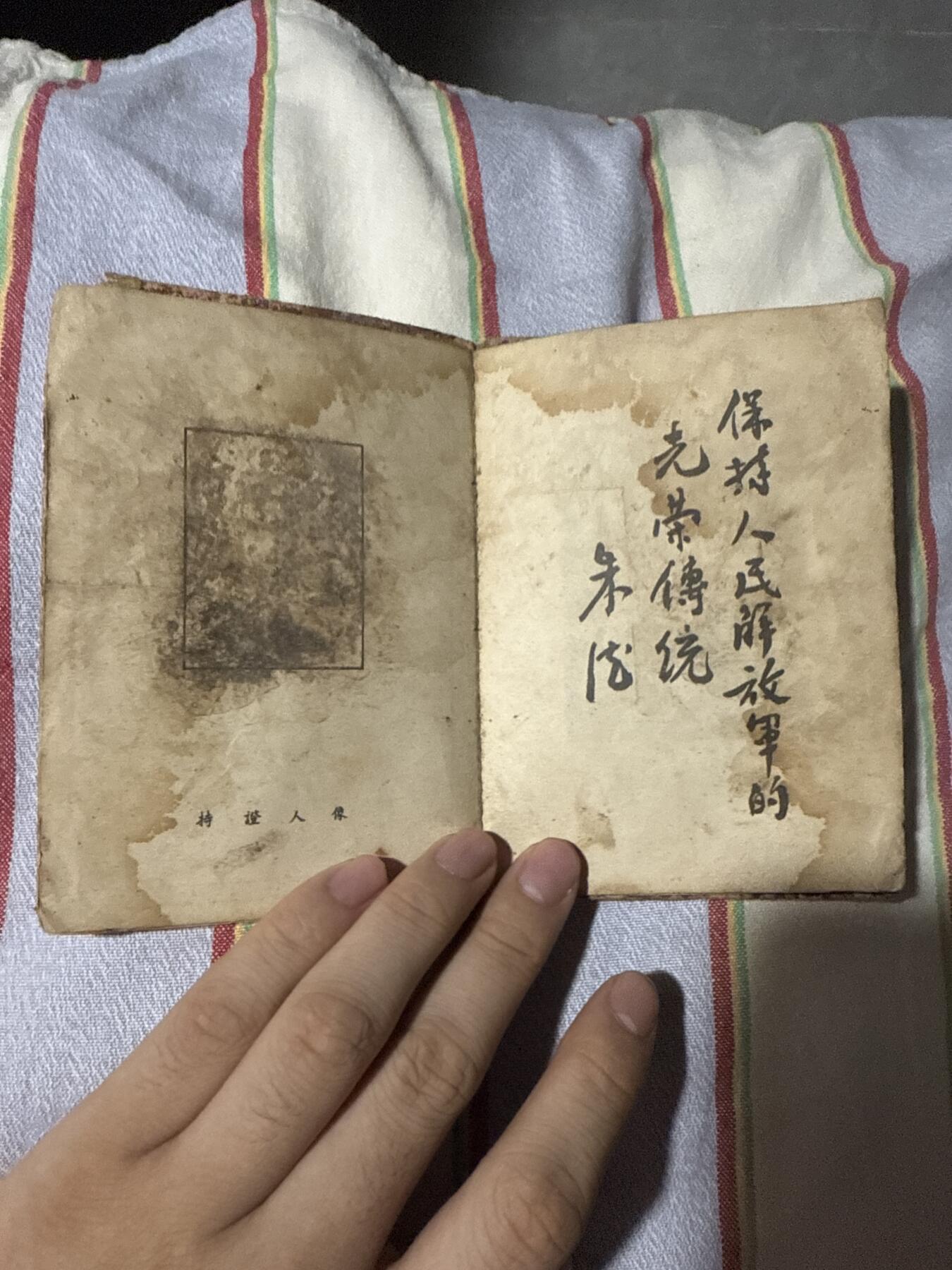 建国初期老证件一枚，带像题词和大红印
