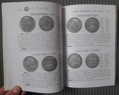 世界钱币章牌书籍专场拍卖11.01 世界人物硬币鉴赏