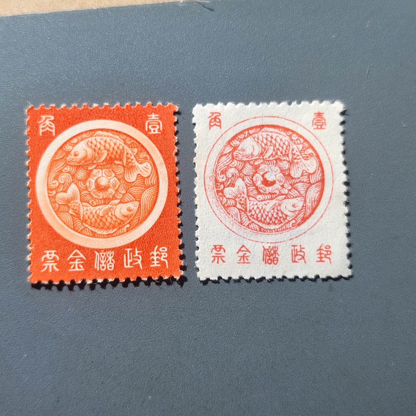 PCAI钱币16-223 邮票套票小专场 邮政储金纪念邮票一套