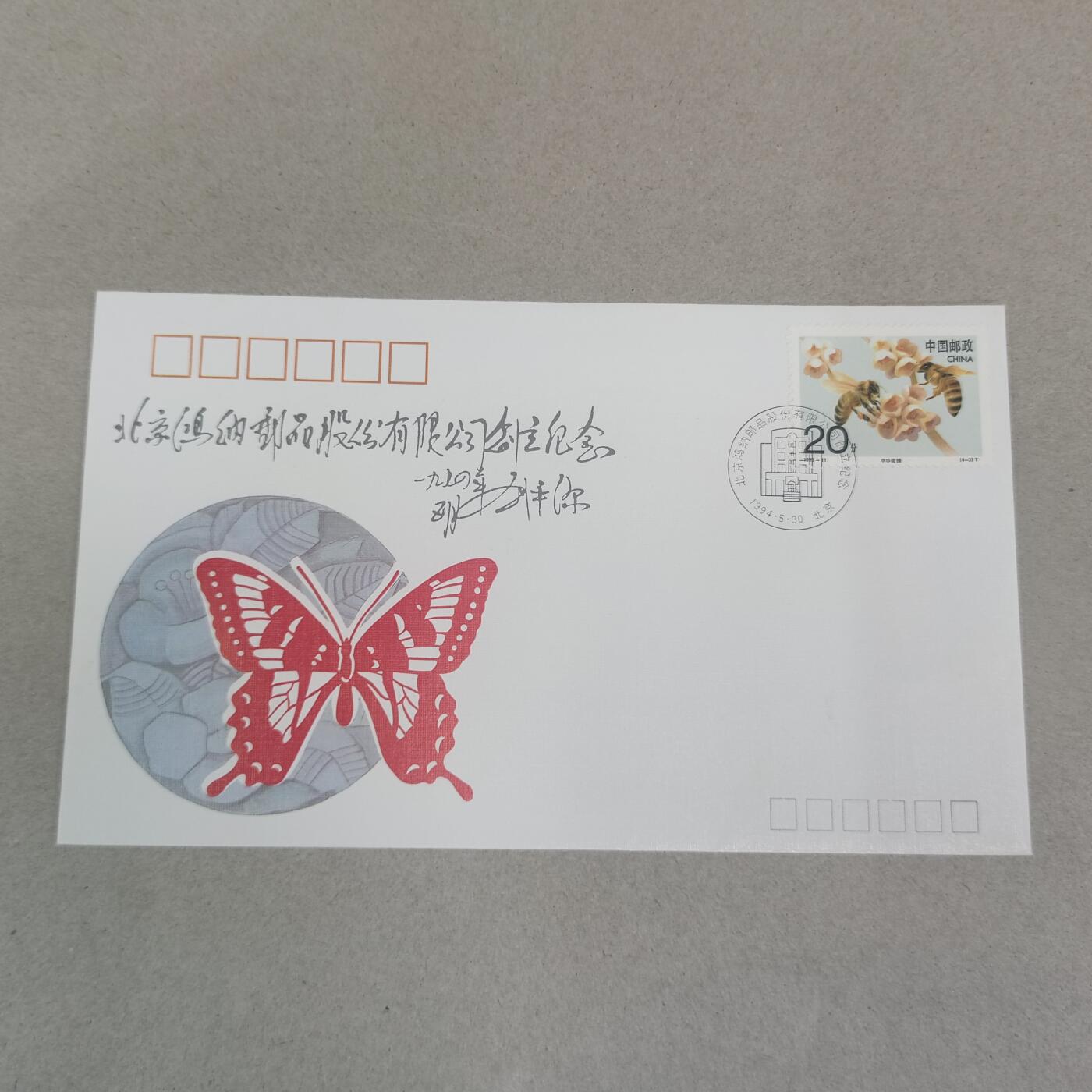 PCAI钱币16-224 首日封小专场 邮资封