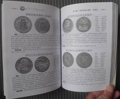 世界钱币章牌书籍专场拍卖11.01 世界人物硬币鉴赏