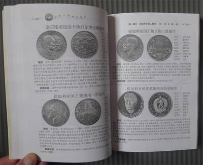 世界钱币章牌书籍专场拍卖11.01 世界人物硬币鉴赏