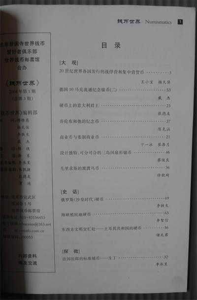 世界钱币章牌书籍专场拍卖第212期 钱币世界