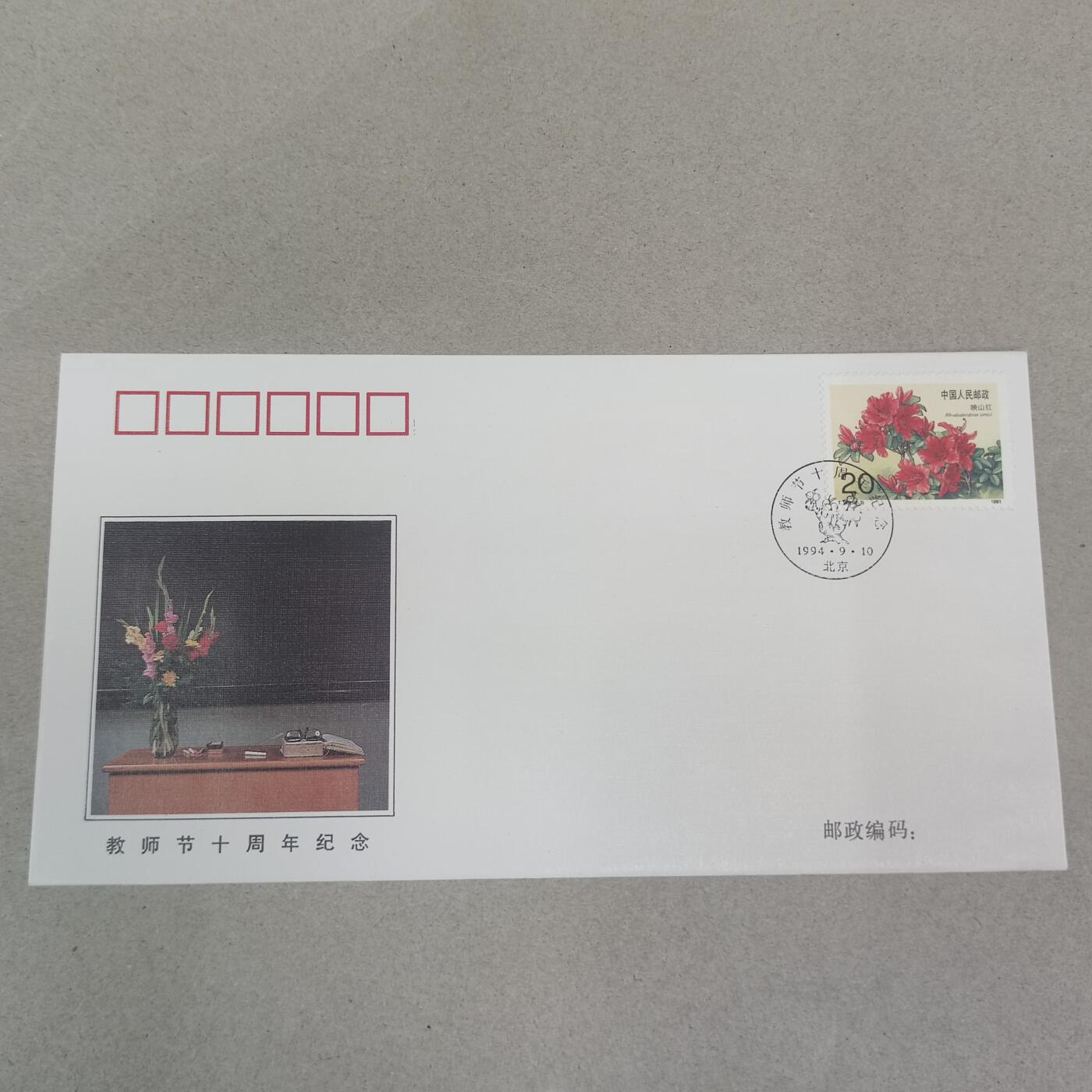 PCAI钱币16-224 首日封小专场 教师节