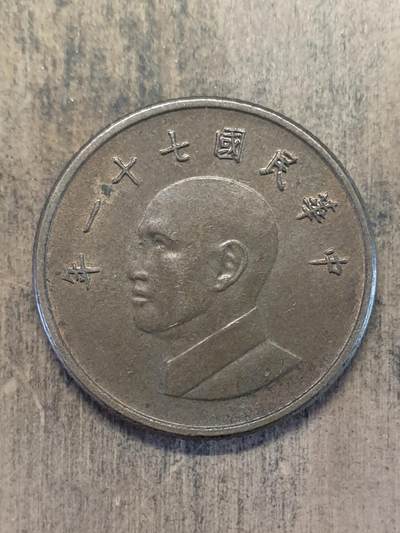 烟海杂币第9场 - 台湾银行民国71年蒋像1元