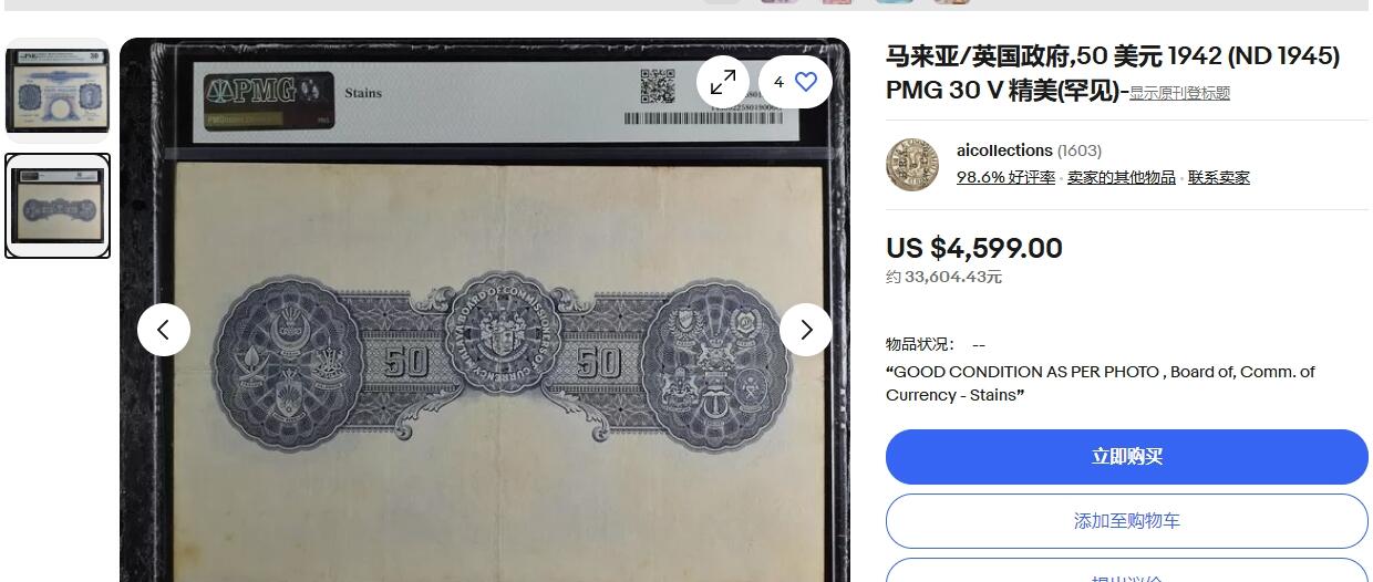 【Blue Auction】✨世界纸币精拍第618期【精】  【无47 无背标 罕见白净票面】英属马来亚 1942年50元 超大票幅 英王乔六人像雕刻精美 雄狮水印 英国于二战后重夺对马来亚的统治后发行 钞票的所有颜色依然深峻鲜明 其纸质出色地展示了原装的压花 常见的都带背标和大片黄斑铁锈 这张状态如此出色实属罕见 市面上日益少见 拿在手上分量感十足 PMG35