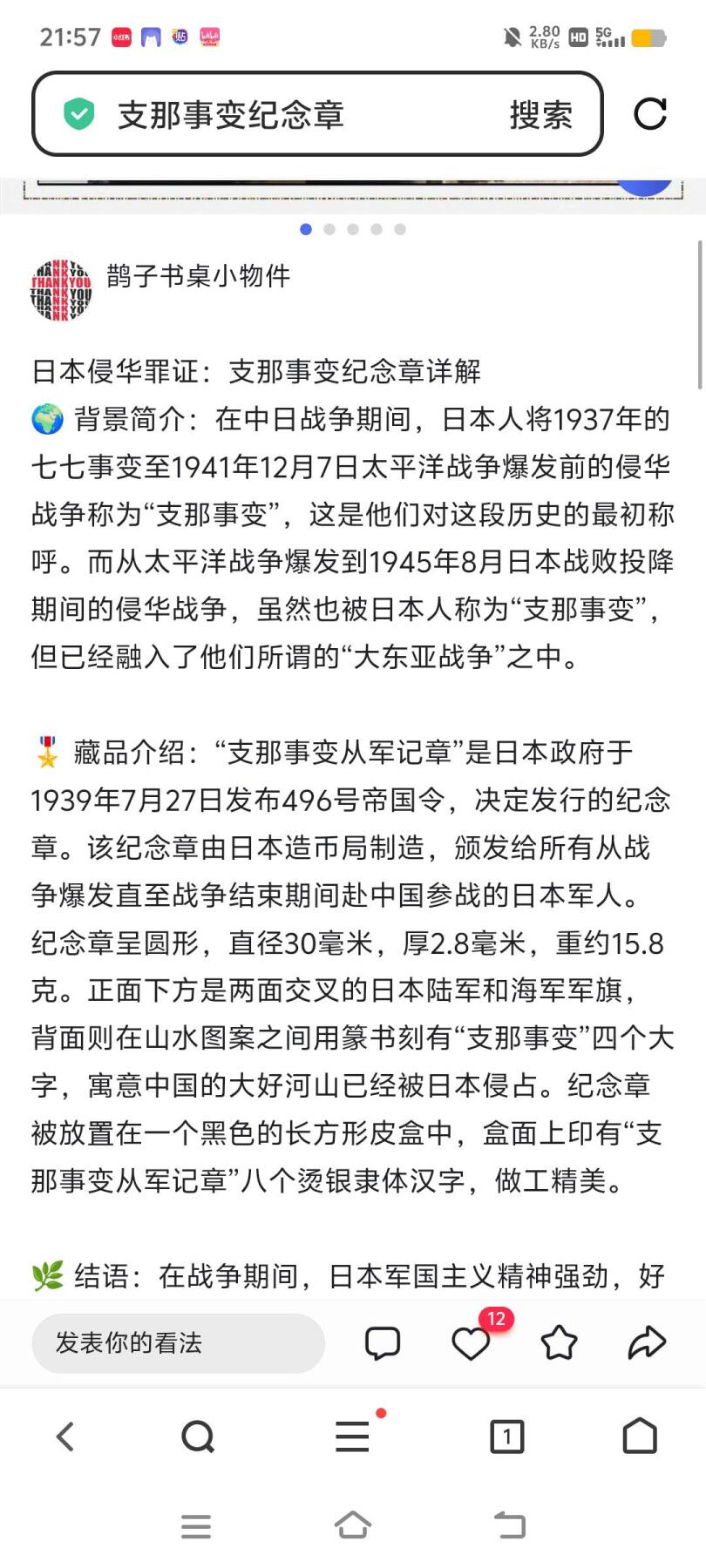 支那事变纪念章