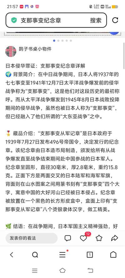 支那事变纪念章