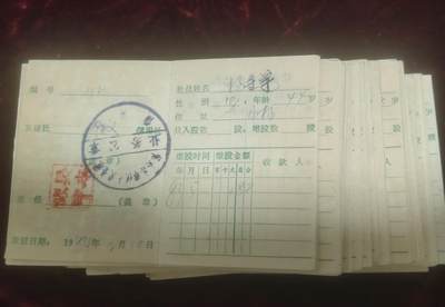 一元起拍，邮票，古币，纸币106场 - 80年代社员股权证30本