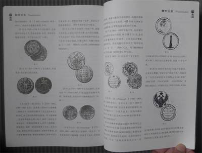 世界钱币章牌书籍专场拍卖第212期 钱币世界