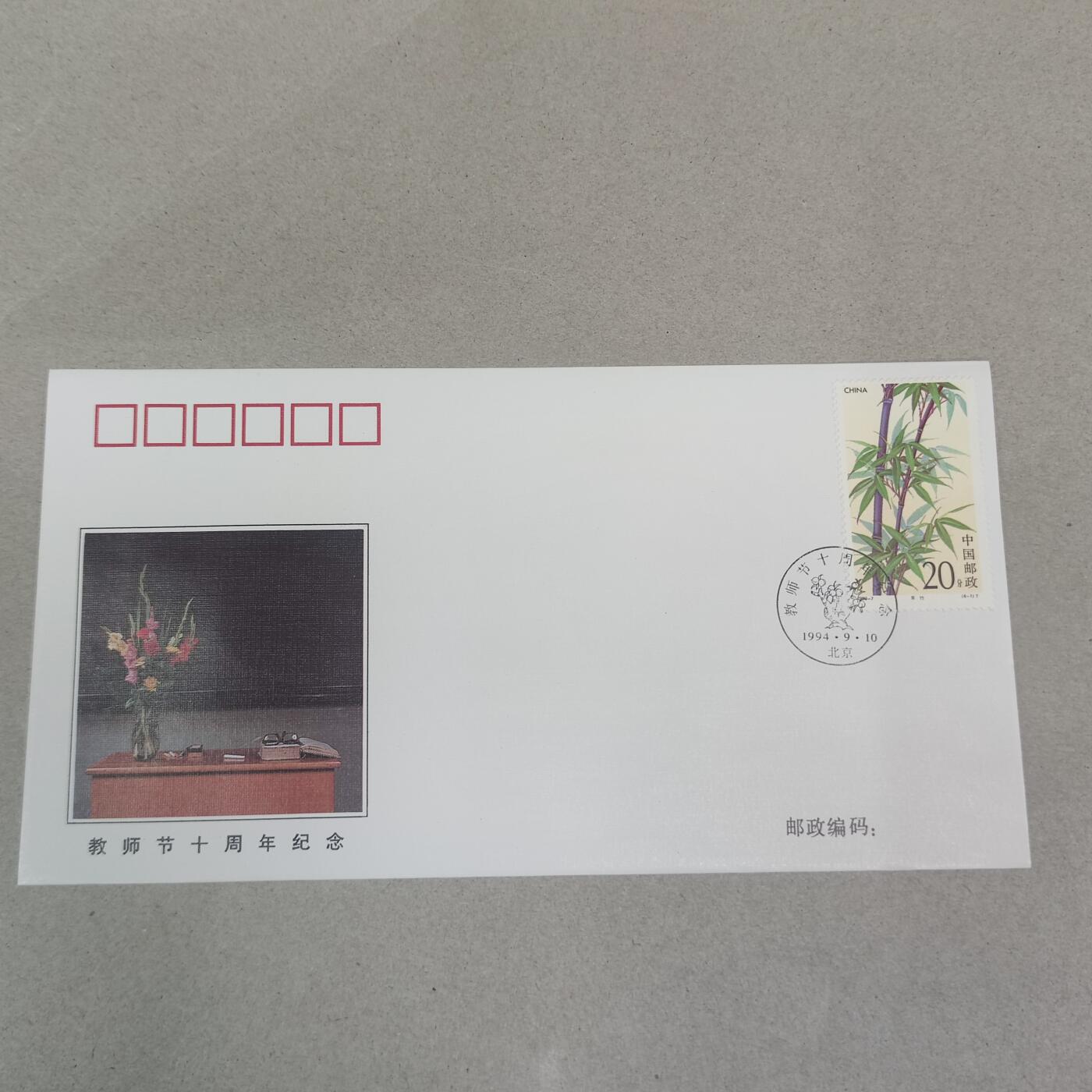 PCAI钱币16-224 首日封小专场 教师节