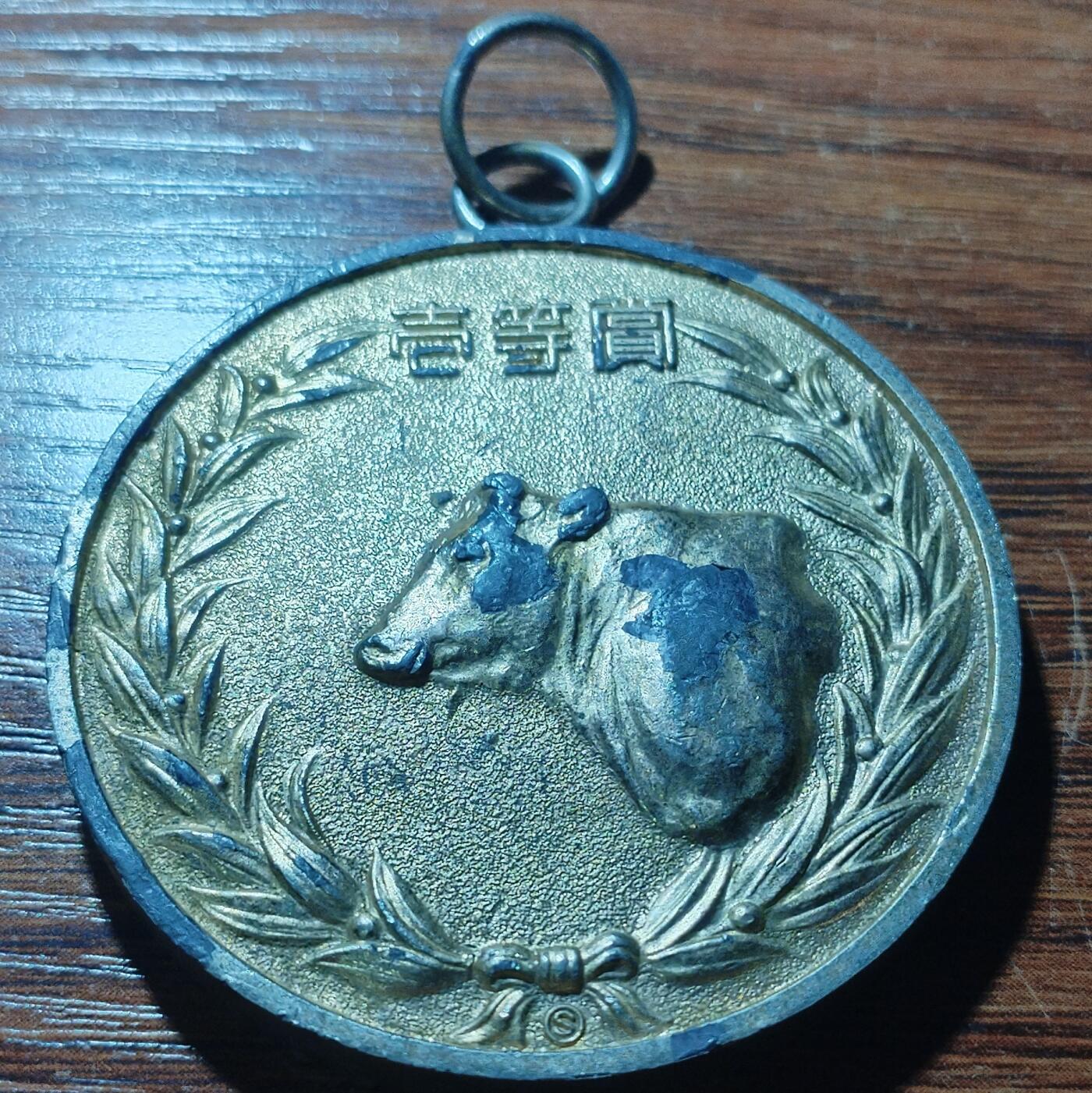 林 专场 硬币外币专场（第六期）接代拍 日本大纪念章（尺寸52.4mm）背面有年份 昭和四十六年