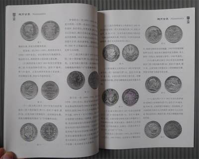 世界钱币章牌书籍专场拍卖第212期 钱币世界