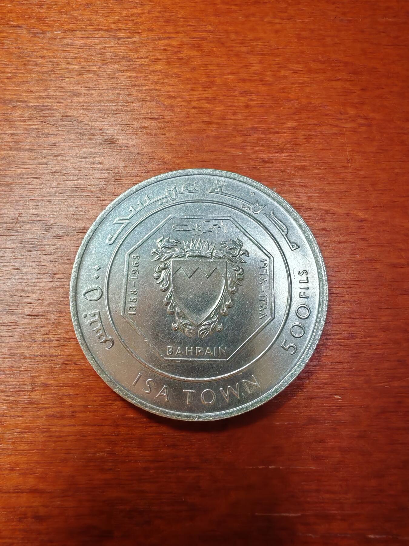 长老汇蛇年精选第四场拍卖 1968海湾国家巴林艾萨市500费尔银币