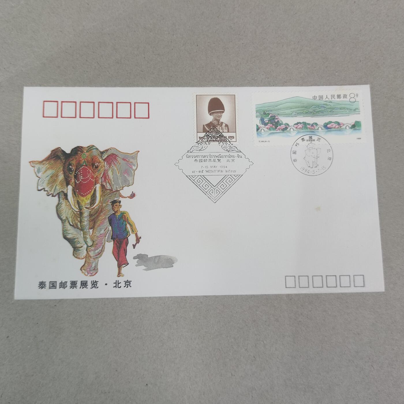 PCAI钱币16-224 首日封小专场 泰国邮展