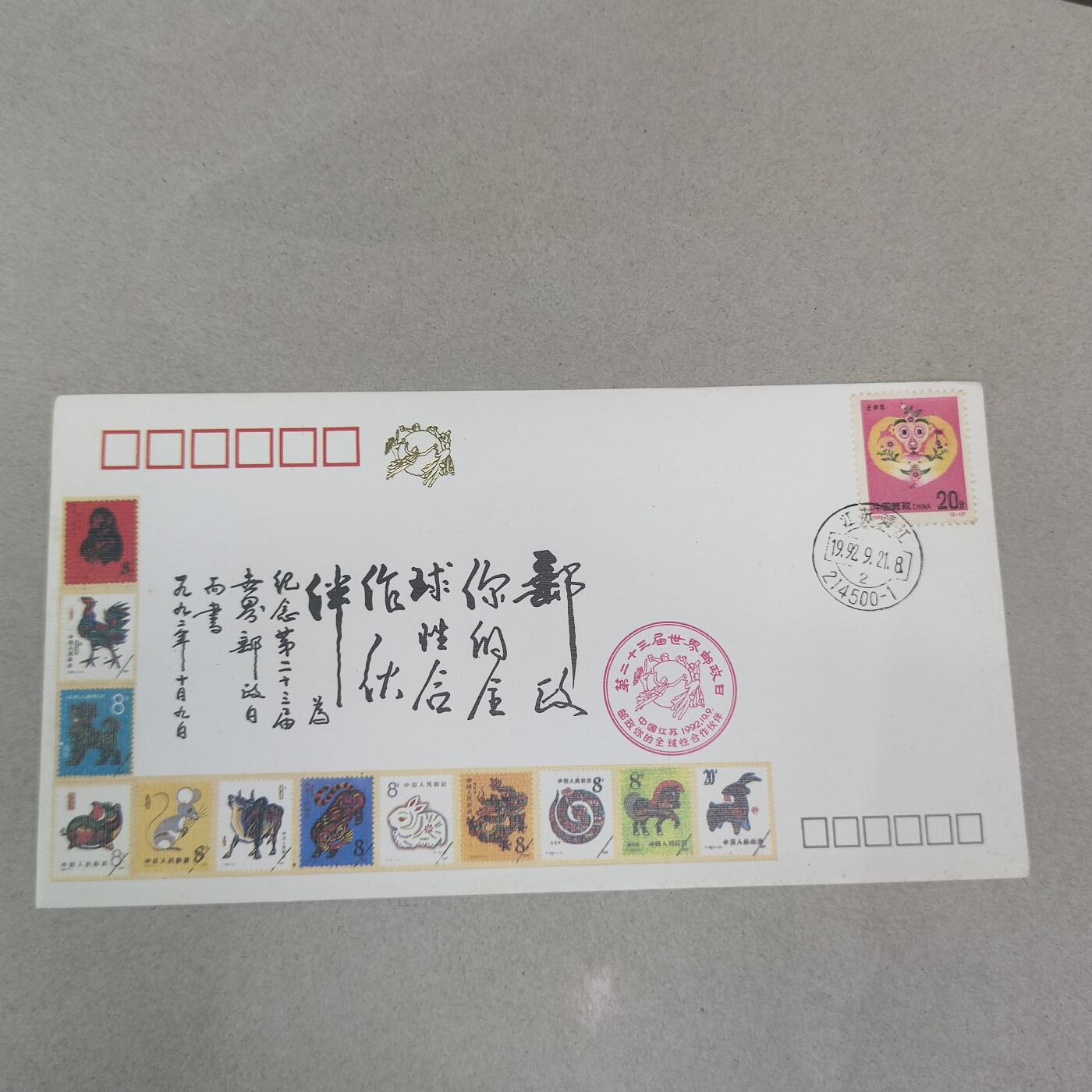 PCAI钱币16-224 首日封小专场 生肖