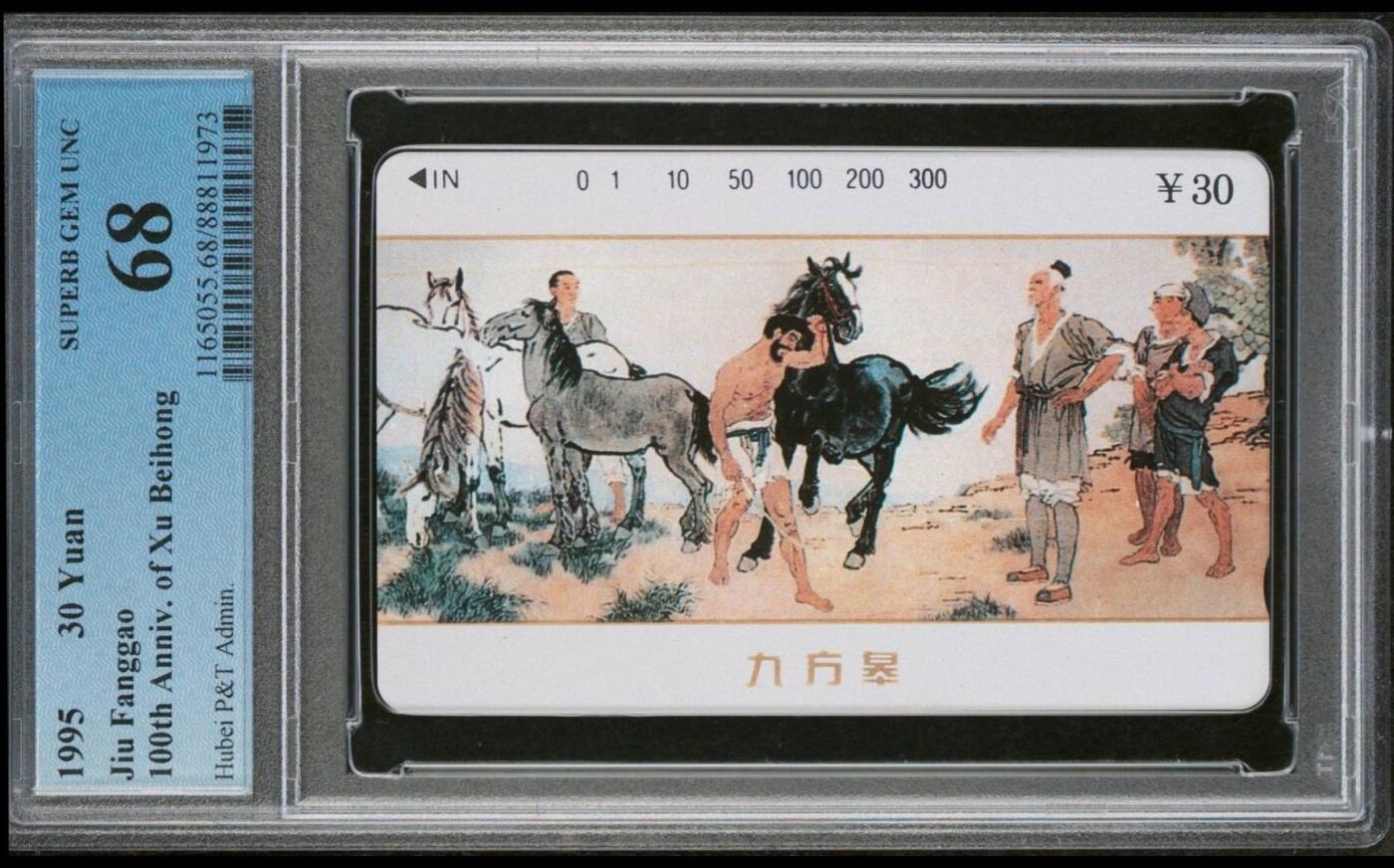 【琪哥网】评级磁卡(四十四） 【PCGS68】湖北徐悲鸿散卡一枚