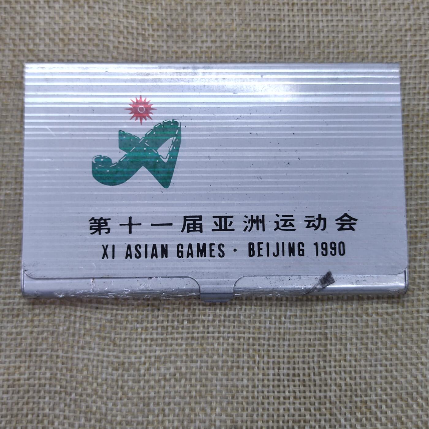 PCAI钱币15-222 钱币证章小专场 1990北京亚运会纪念名片盒