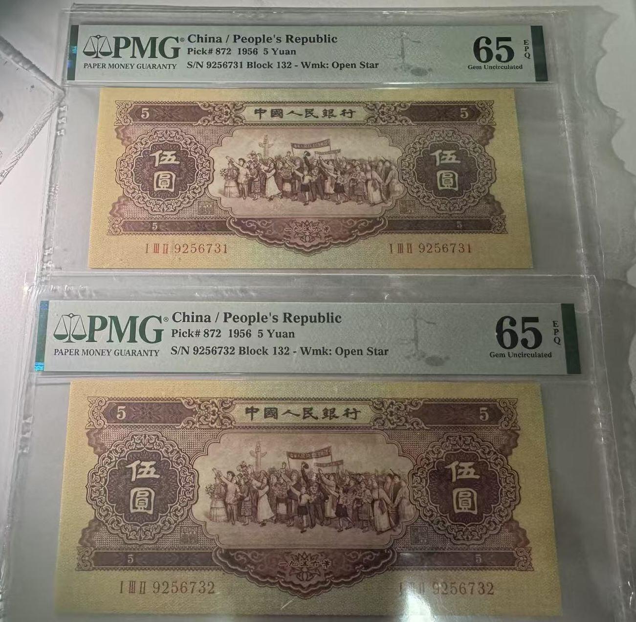 《外钞收藏家》第四百八十六期 1956年二版黄五元 两张连号一起  极少见 PMG65 无4