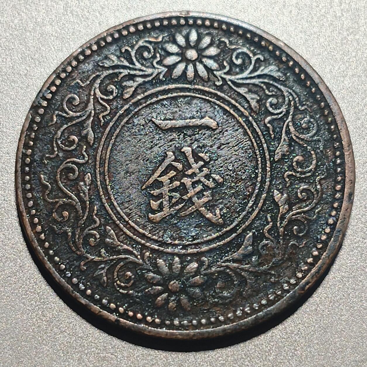 林 专场 硬币外币专场（第六期）接代拍 大正七年枫叶一钱