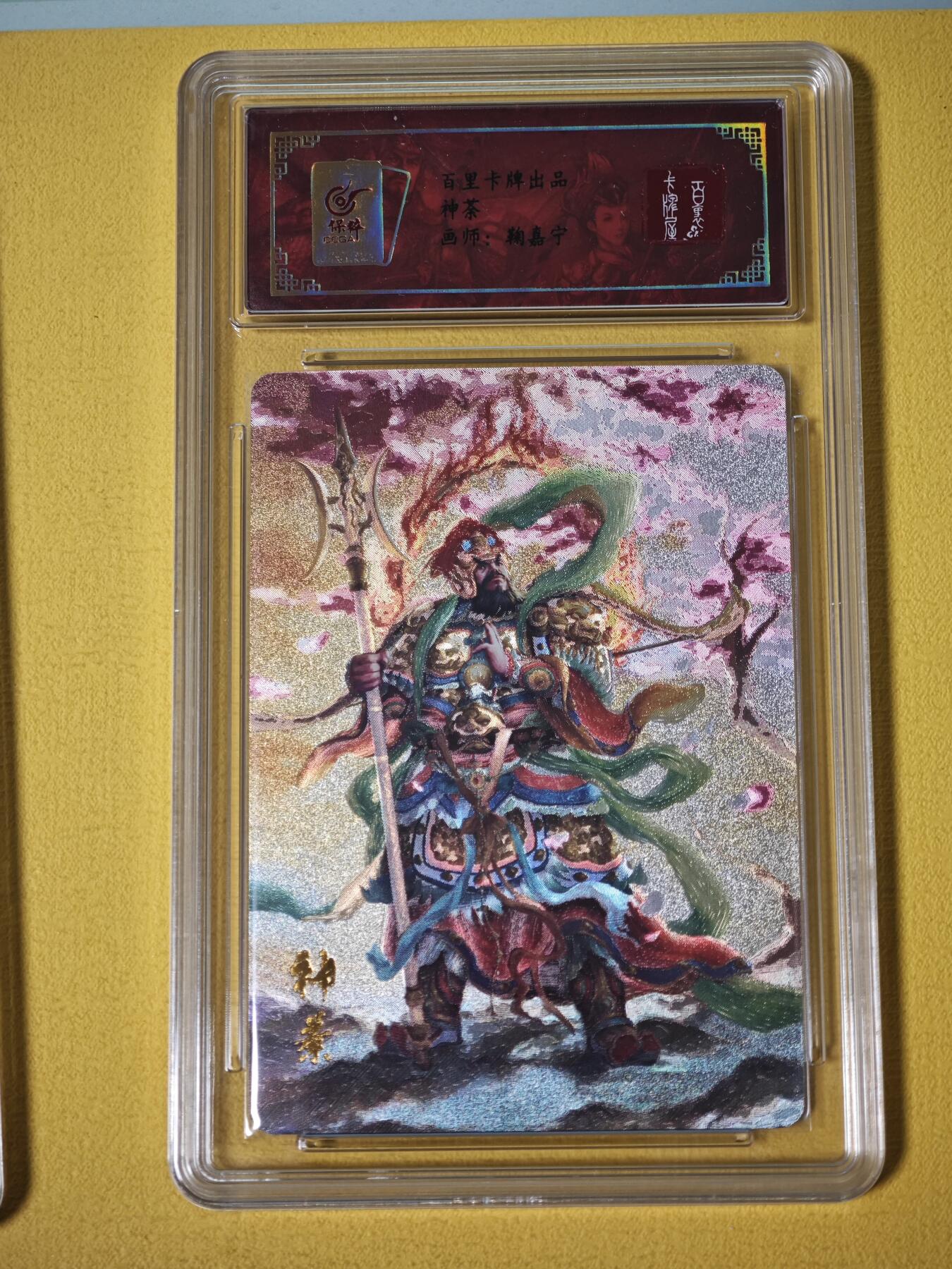 玩卡战线超级大甩拍第27期（好物、稀缺、镇册之宝） 百里-鞠嘉宁绘神荼粗闪评级卡