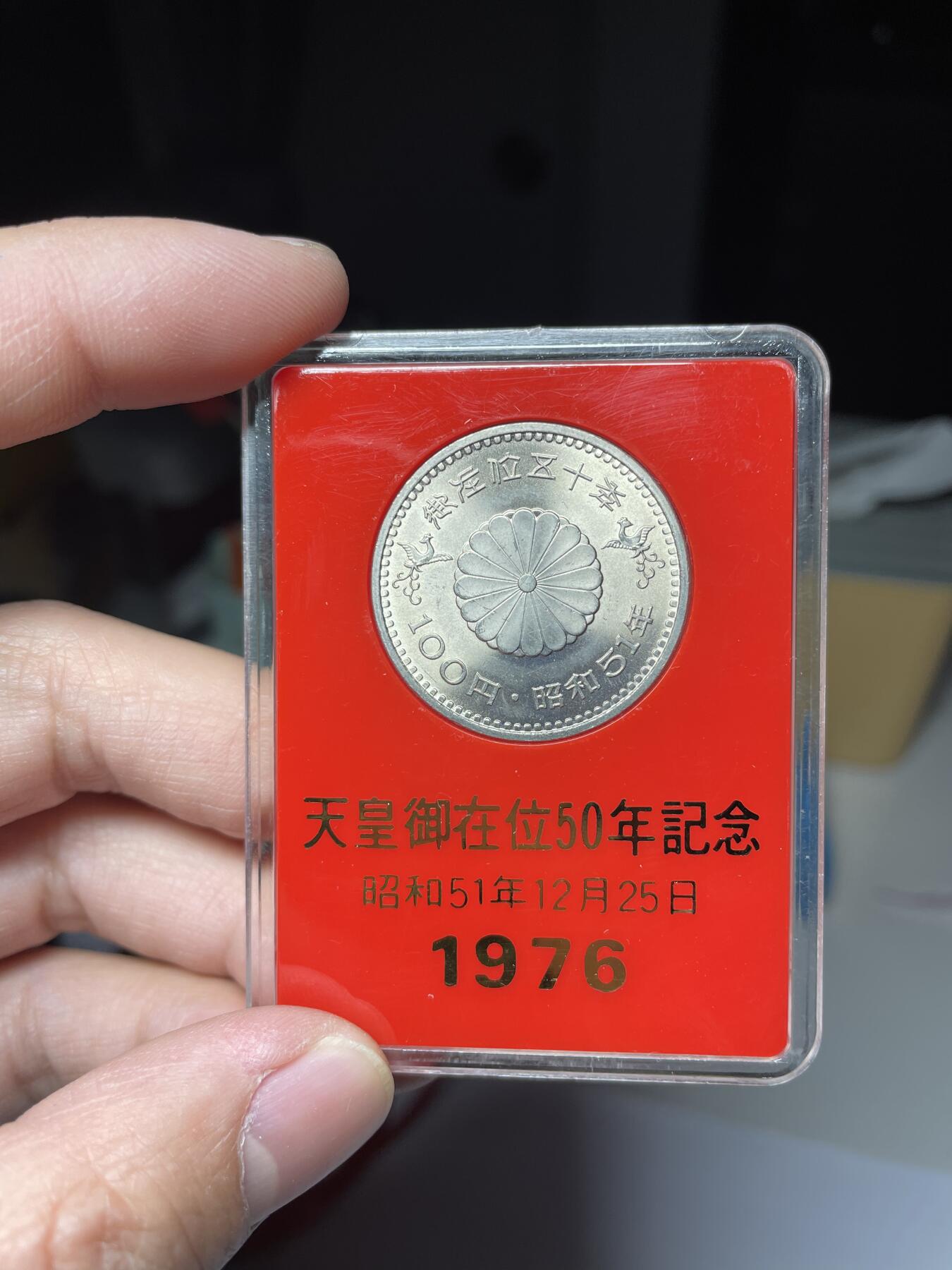 每日一拍，2025年集古藏今外币拍卖第二期-第8场—（总第208拍），可以寄存60天，满160元包邮。 1976年日本纪念币一枚