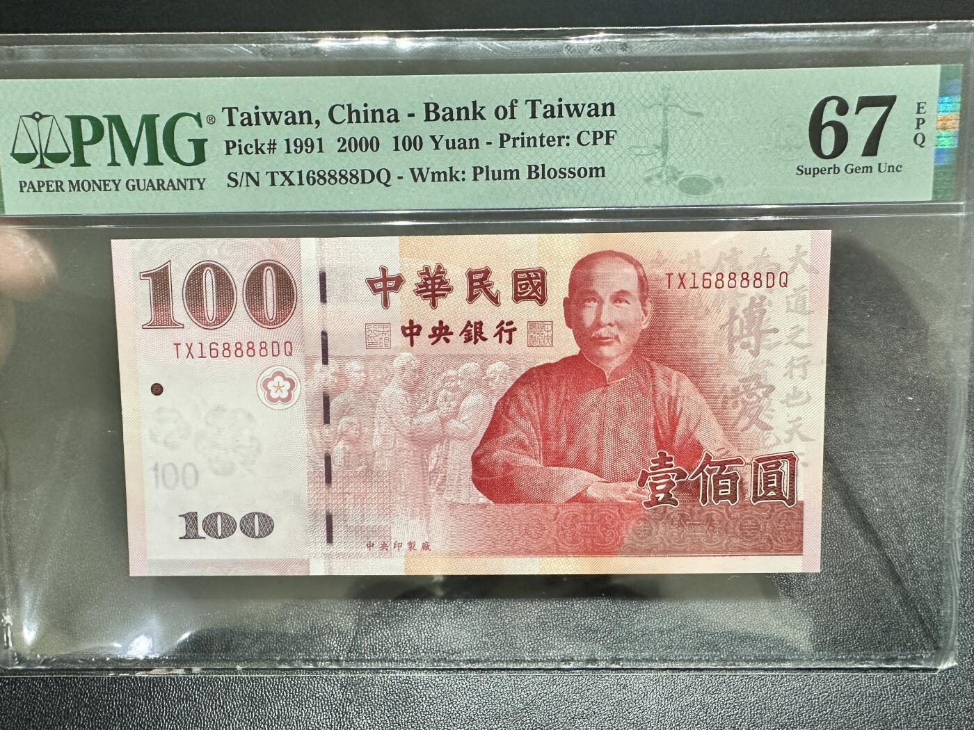 《外钞收藏家》第四百八十六期 2000年台湾省100元 PMG67 无47 狮子号8888