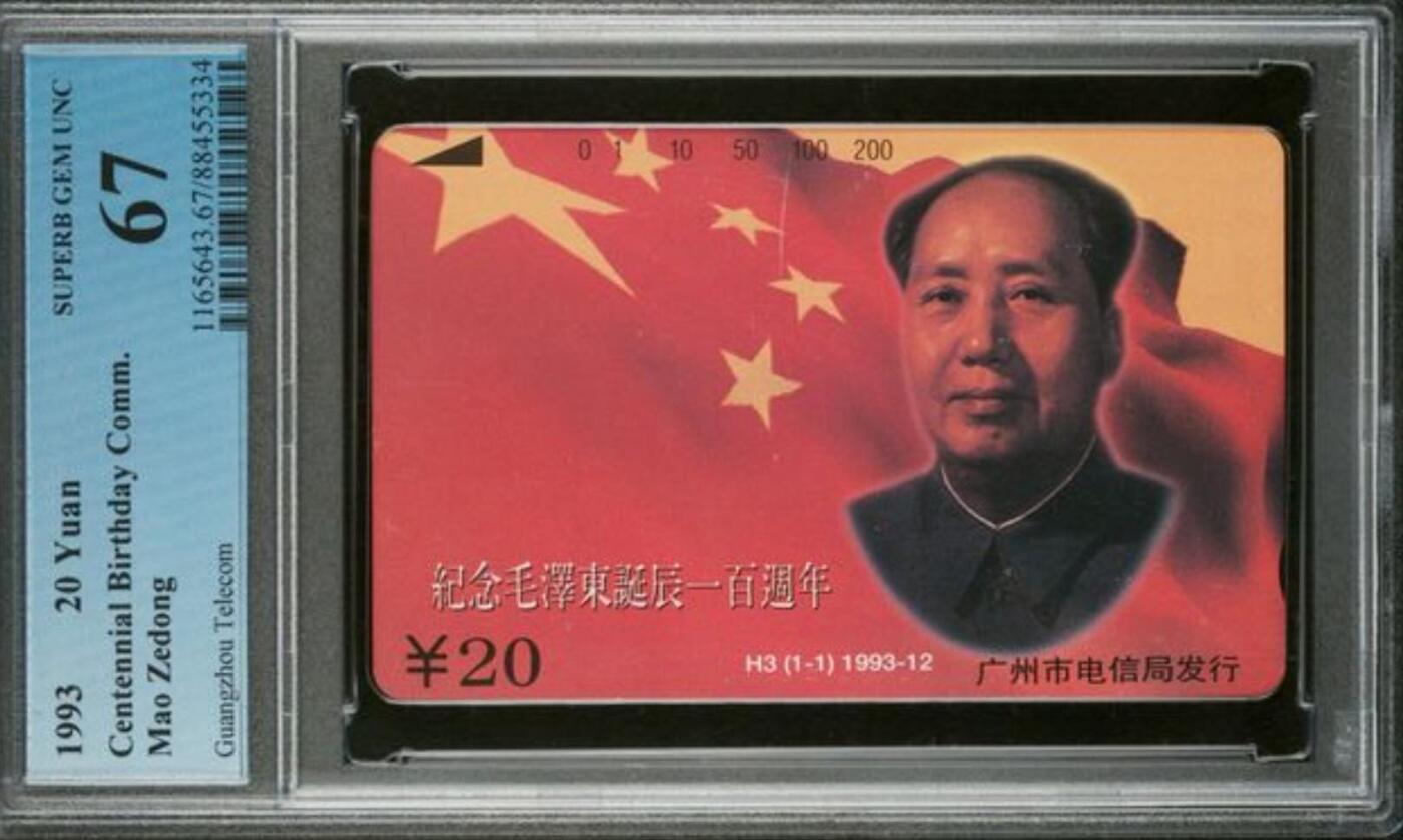 【琪哥网】评级磁卡(四十四） 【PCGS67】广州H3毛主席