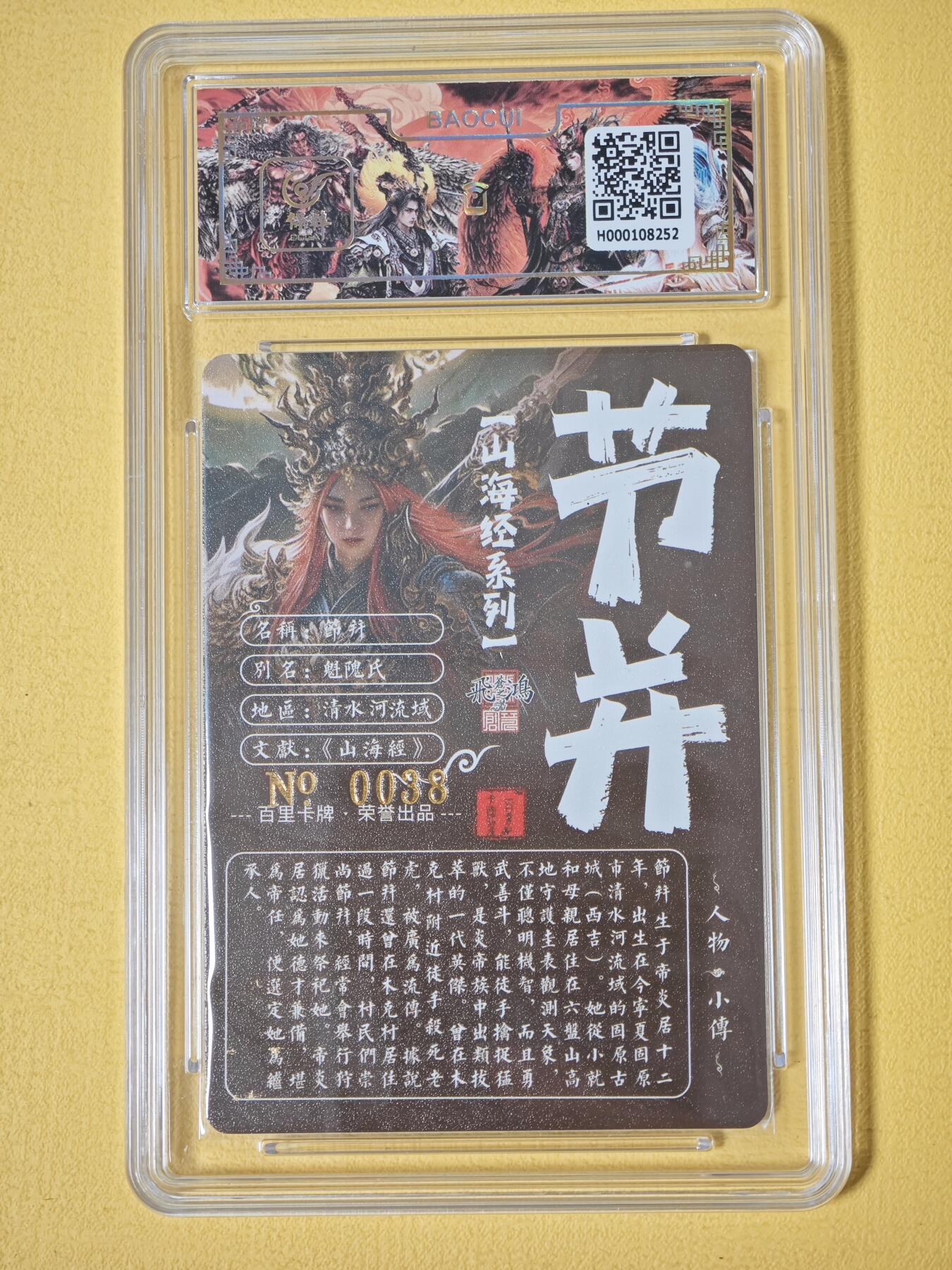 玩卡战线超级大甩拍第27期（好物、稀缺、镇册之宝） 【亲签卡】百里-苍之飞鸿绘节并粗闪评级卡，编号38