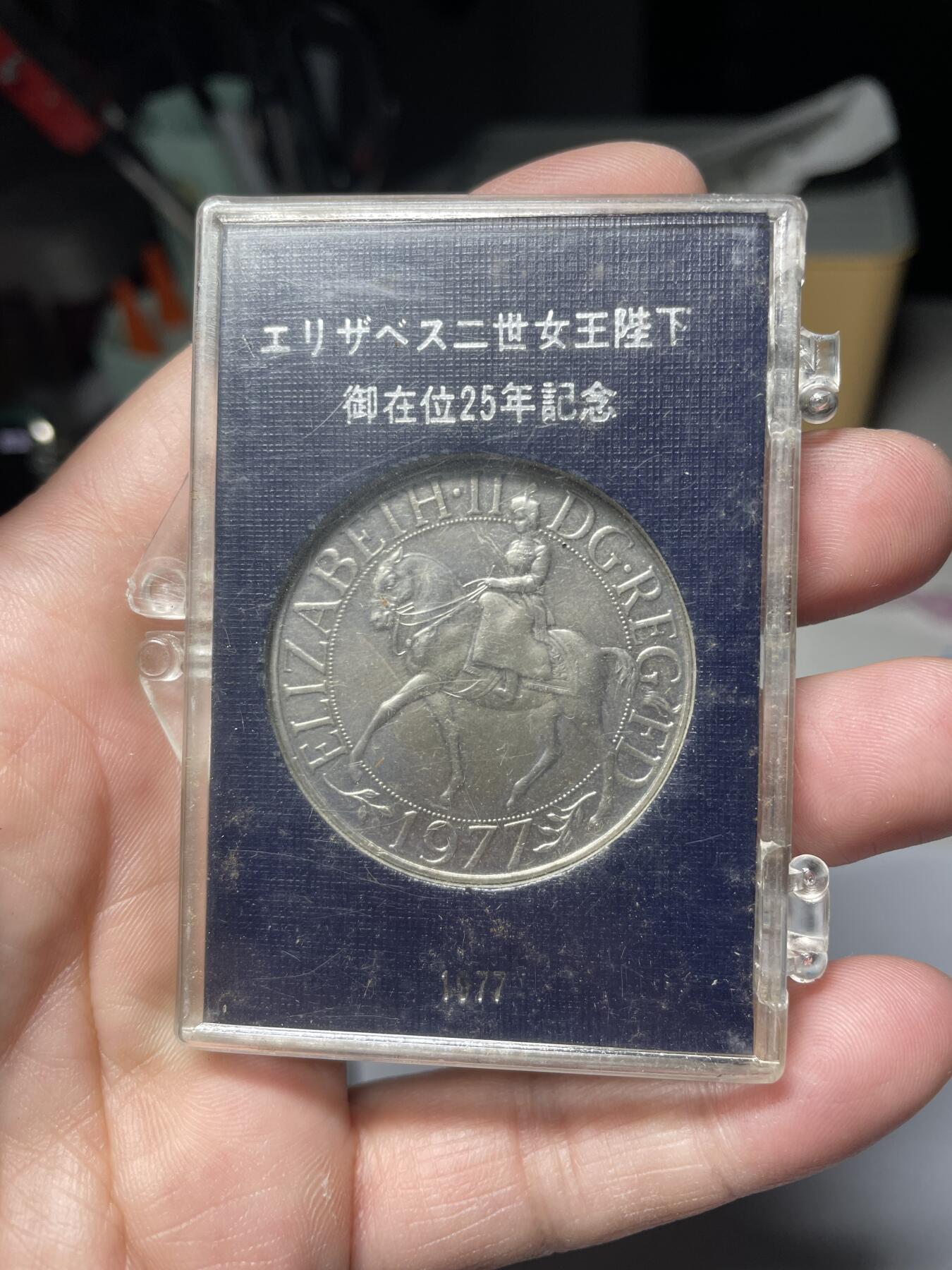 每日一拍，2025年集古藏今外币拍卖第二期-第8场—（总第208拍），可以寄存60天，满160元包邮。 1977年英国克朗纪念币