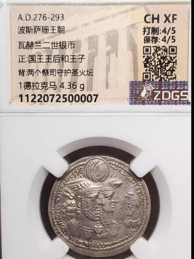 古波斯萨珊王国瓦赫兰二世国王王后王子三头像银币稀少品种凝绿轩100-25