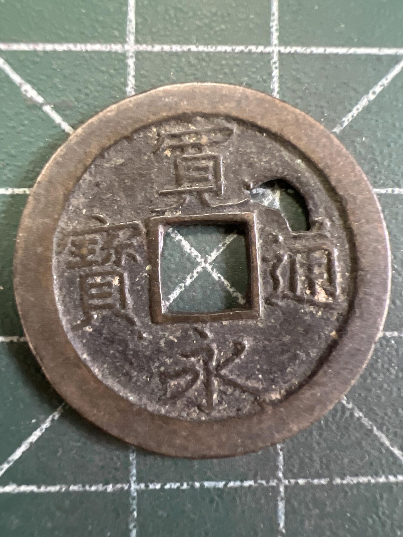 第945期  硬币专场 （无押金，捡漏，全场50包邮，偏远地区除外，接收代拍业务，本店十天发一次货）