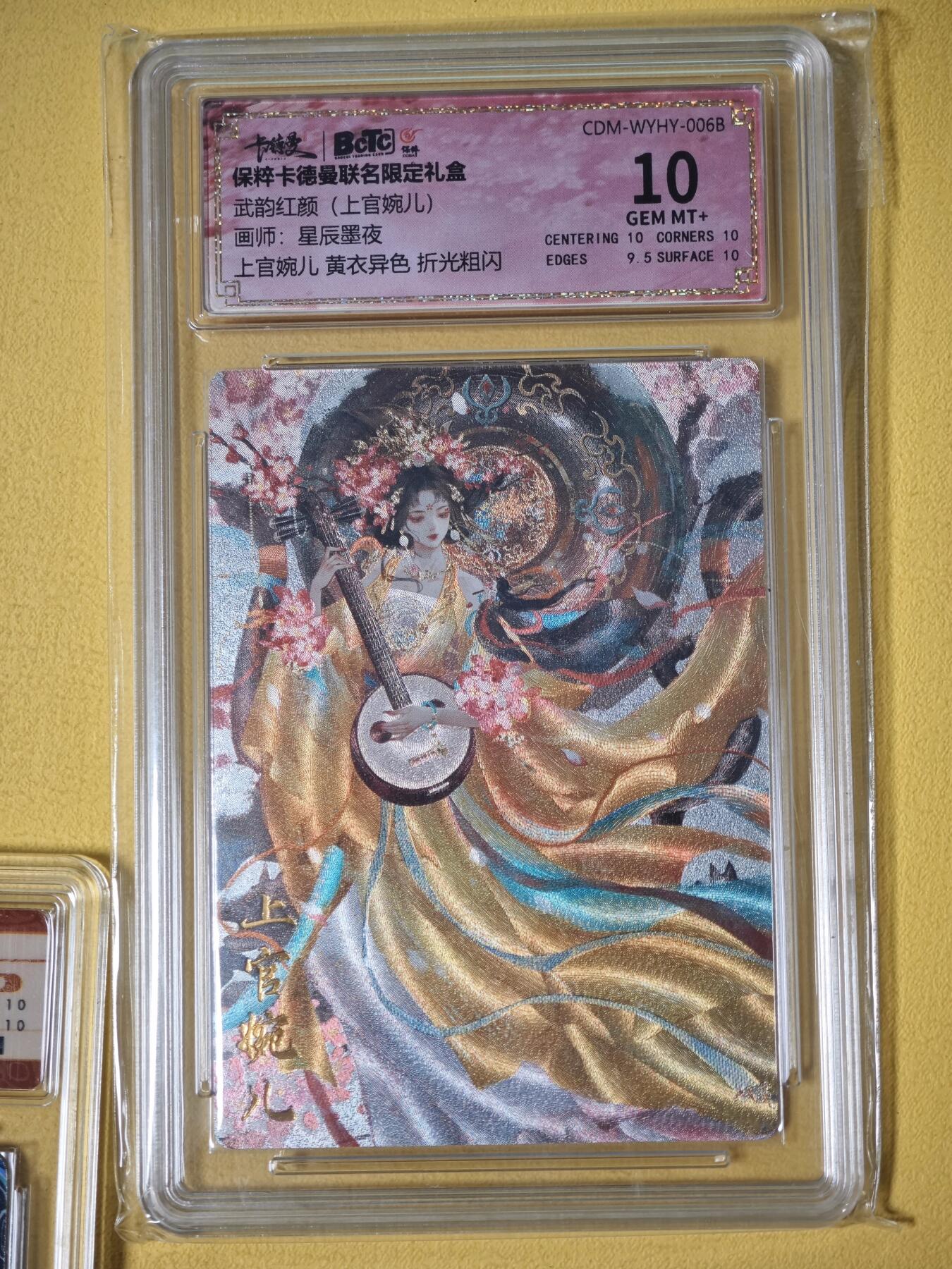 玩卡战线超级大甩拍第27期（好物、稀缺、镇册之宝） 卡德曼-星辰墨夜绘上官婉儿10分粗闪评级卡