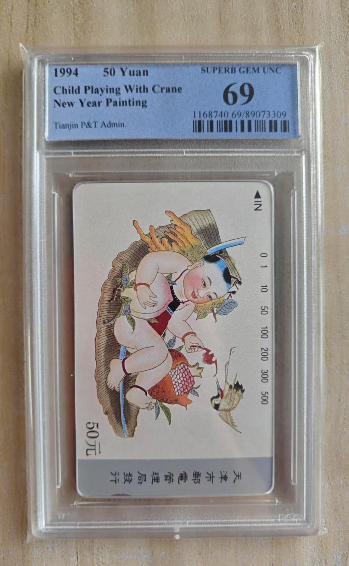 【琪哥网】评级磁卡(四十四） 【PCGS69】天津杨柳青散卡一枚