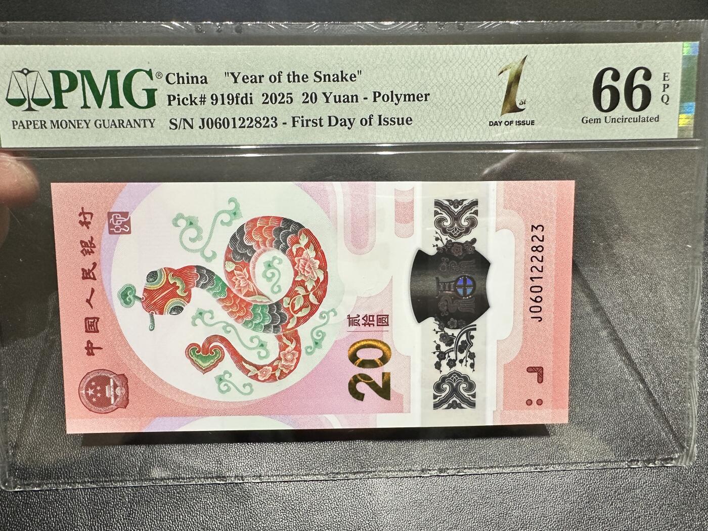 《外钞收藏家》第四百八十六期 2025年蛇年纪念钞20元 PMG66 无47 首日标 尾823