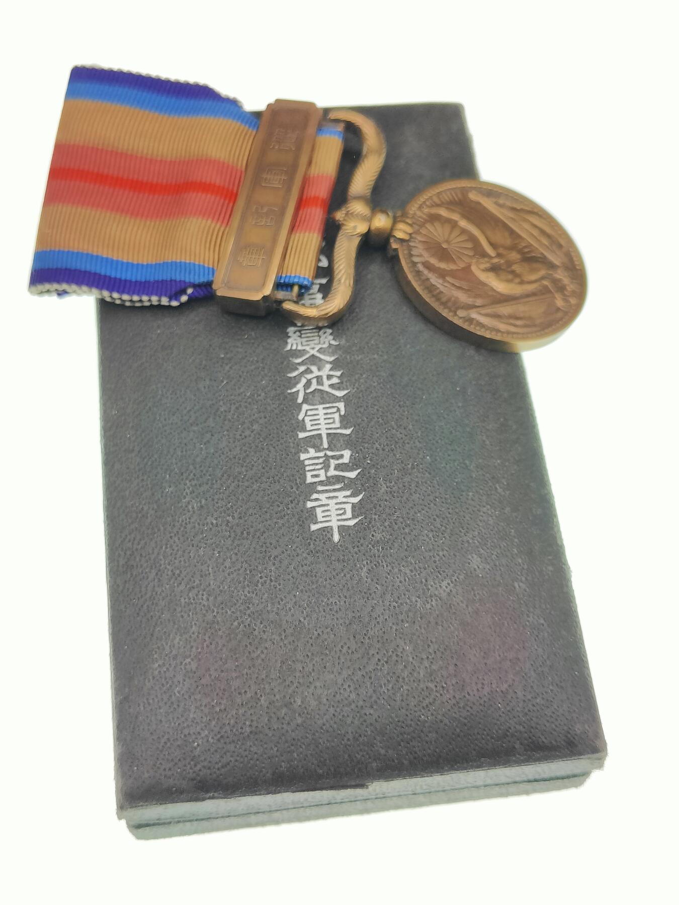 0元起拍勋章 第235期 咸鱼国勋章拍卖专场 2月19日（周三）下午6：00开始 美品盒无损 日本战时从军记章