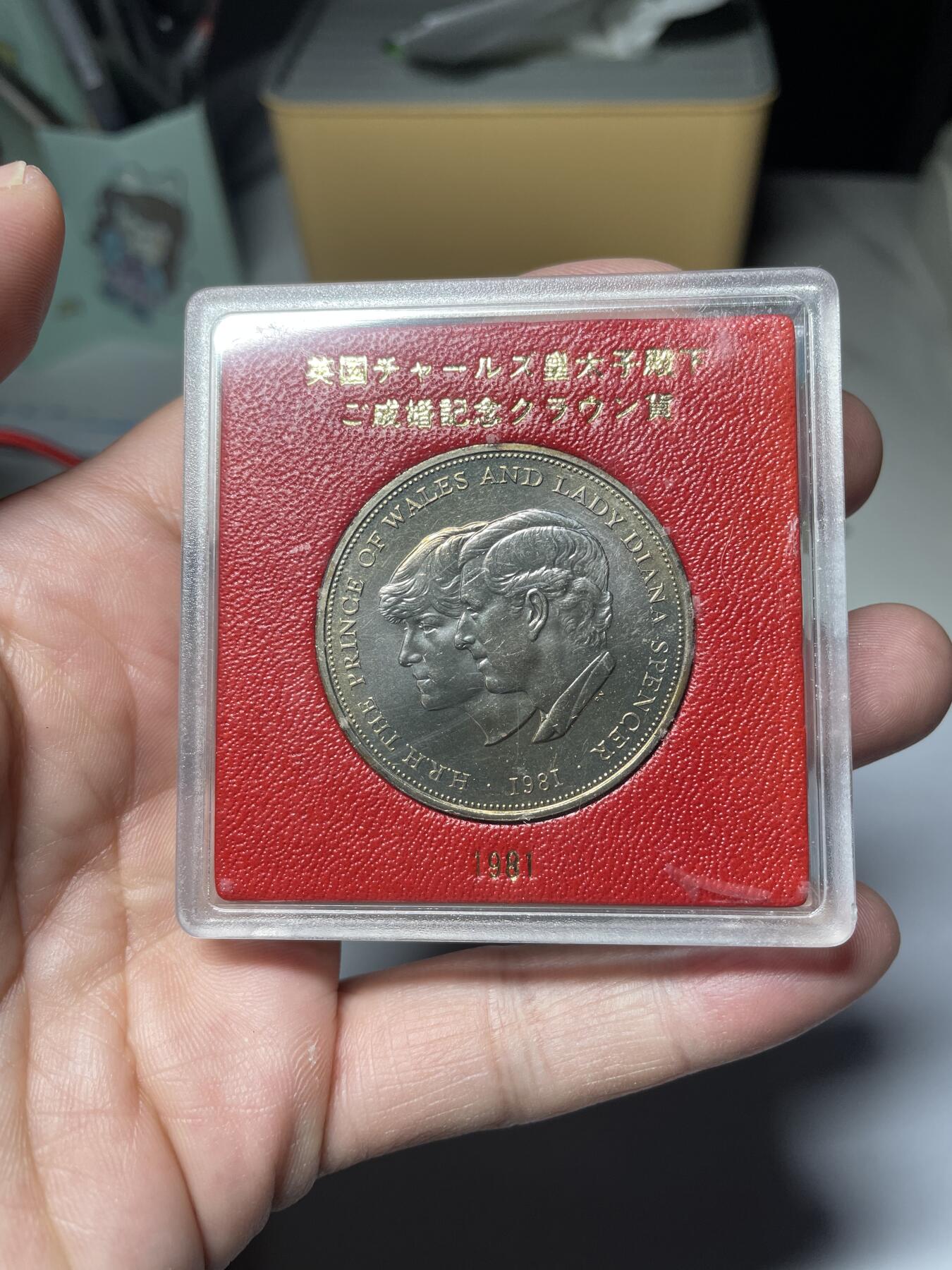 每日一拍，2025年集古藏今外币拍卖第二期-第8场—（总第208拍），可以寄存60天，满160元包邮。 1981年英国克朗纪念币