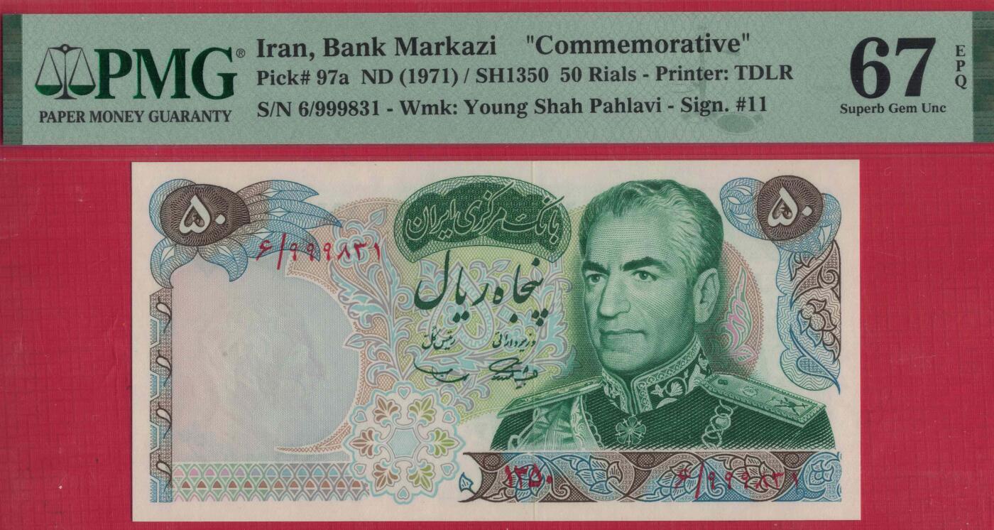 伊朗1971年50里亚尔 P-97a 签名11 无47 999豹子头 纪念钞 亚军分 实物图 UNC