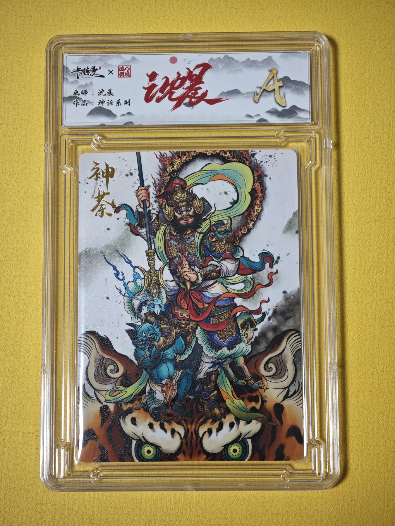玩卡战线超级大甩拍第28期（好物、稀缺、镇册之宝） 卡德曼-沈晨绘神荼普卡评级卡