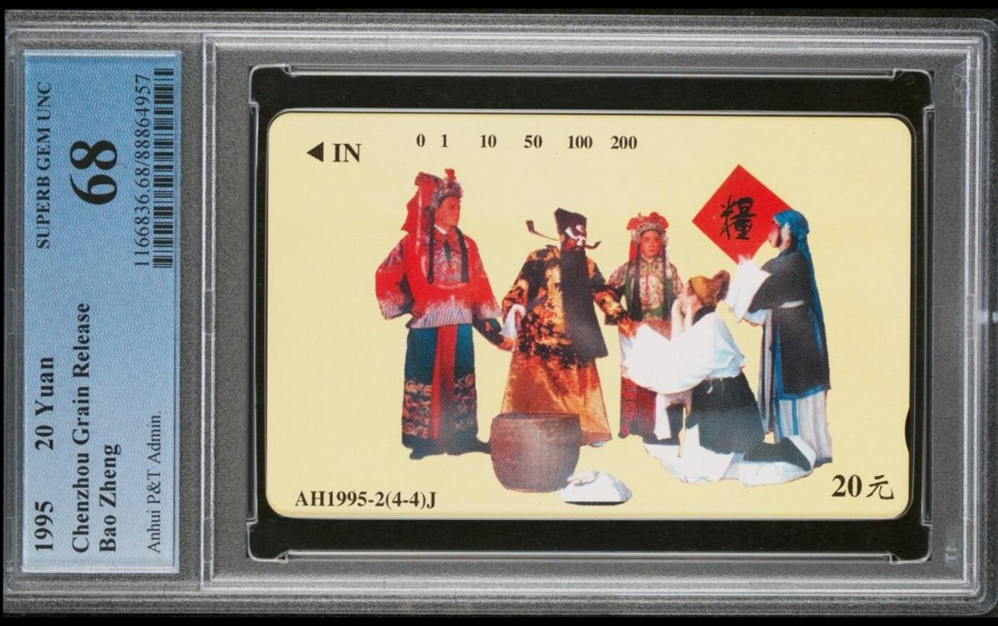 【琪哥网】评级磁卡(四十四） 【PCGS68】安徽包公散卡一枚，包公卡大部分都是67分